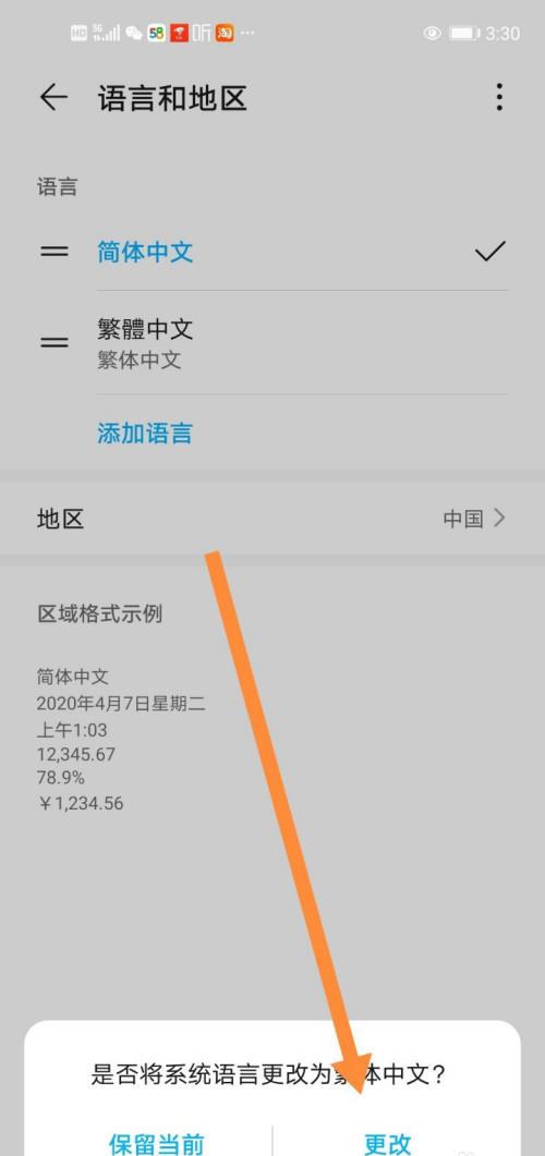 Ubuntu系统中文设置方法 | 东方启音