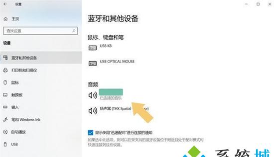 Win8电脑如何开启蓝牙？