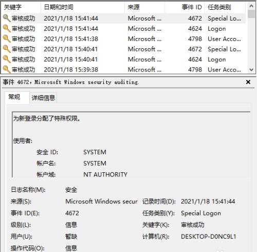 Win8电脑使用记录查看指南