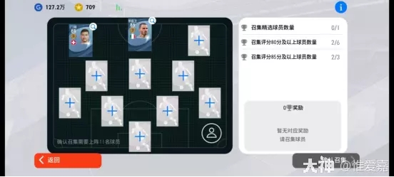 足球梦工厂：球员挑选攻略-zz系统之家