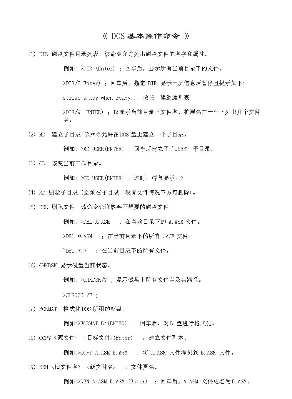 回到DOS时代，掌握DOS命令大全-ZZ系统之家