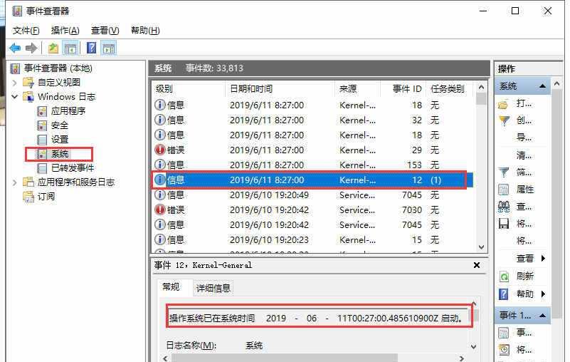 Win8电脑使用记录查看大全