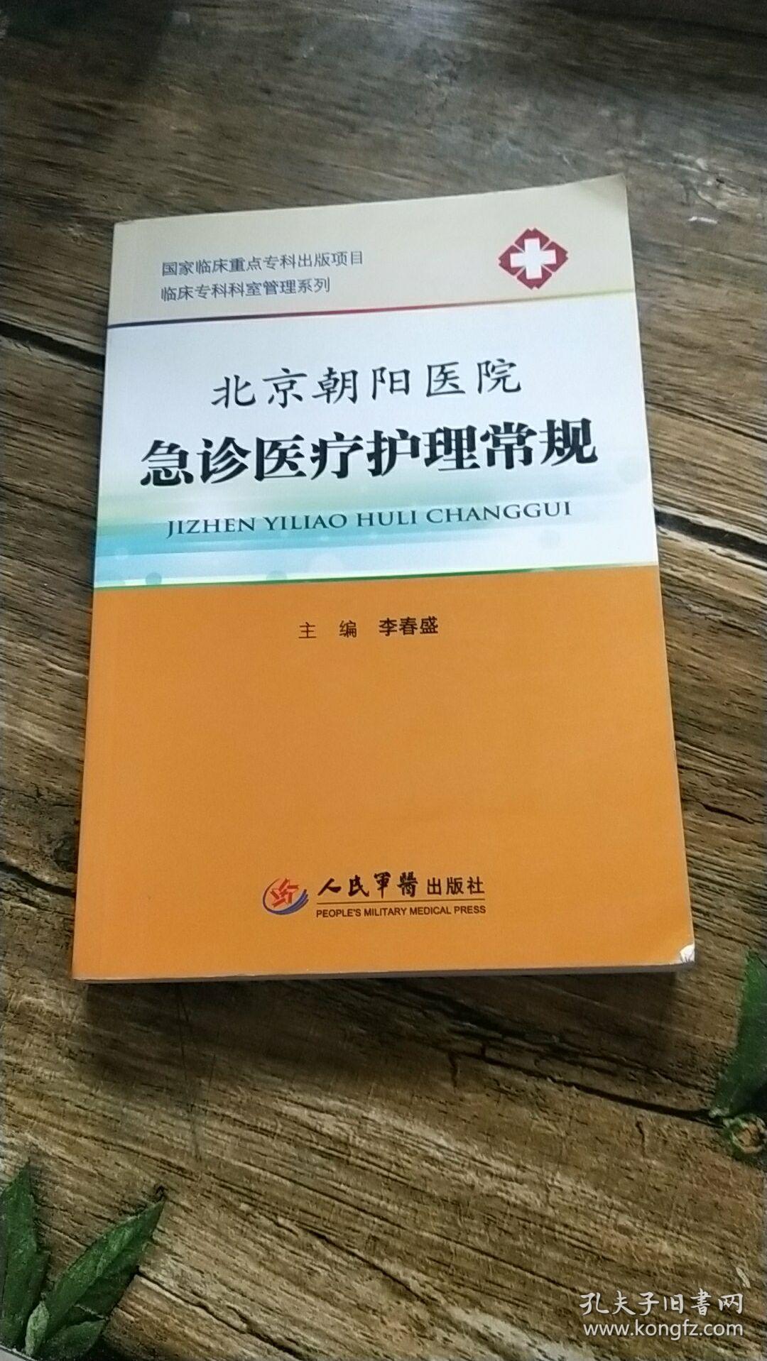 朝阳区第三医院_朝阳医院搬迁到哪里_朝阳医院区域医疗中心