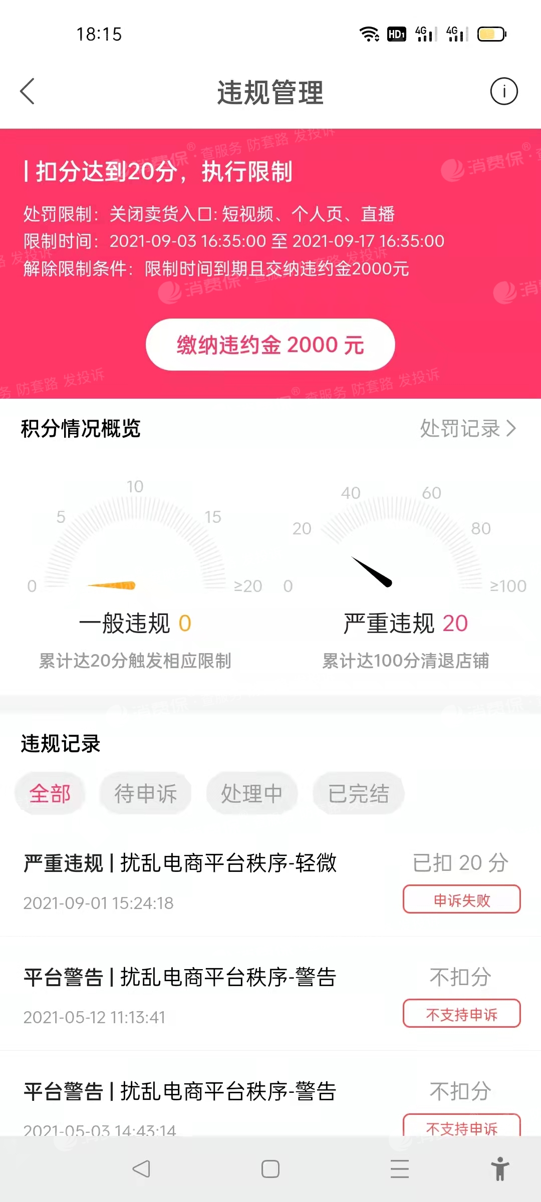 快手小店退保证金_快手小店保证金退款流程_快手小店退保证金流程