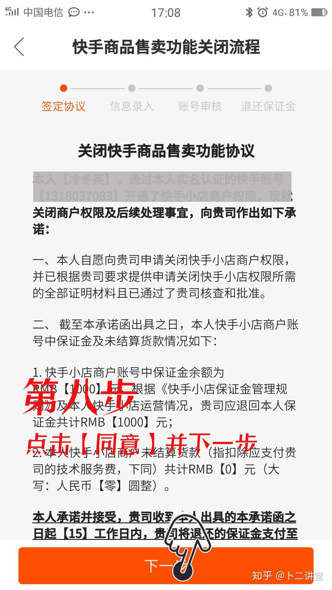 快手小店保证金退款流程_快手小店退保证金流程_快手小店退保证金