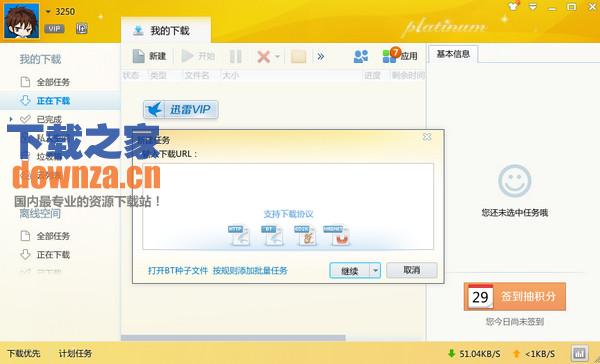 迅雷破解版app简洁版_迅雷会员破解版2021_迅雷vip尊享版2012258破解