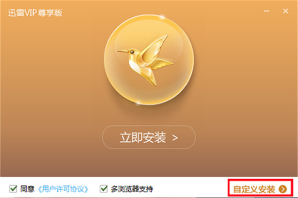 迅雷vip尊享版2012258破解_迅雷会员破解版2021_迅雷破解版app简洁版