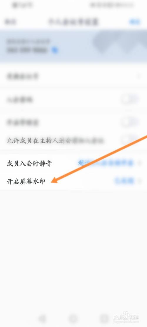 水印腾讯关闭会议可以录屏吗_如何关闭腾讯会议水印_腾讯会议水印可以关闭吗