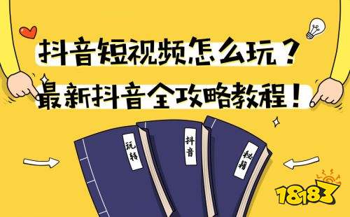 抖音拍视频怎么赚钱-抖音拍视频，轻松赚钱