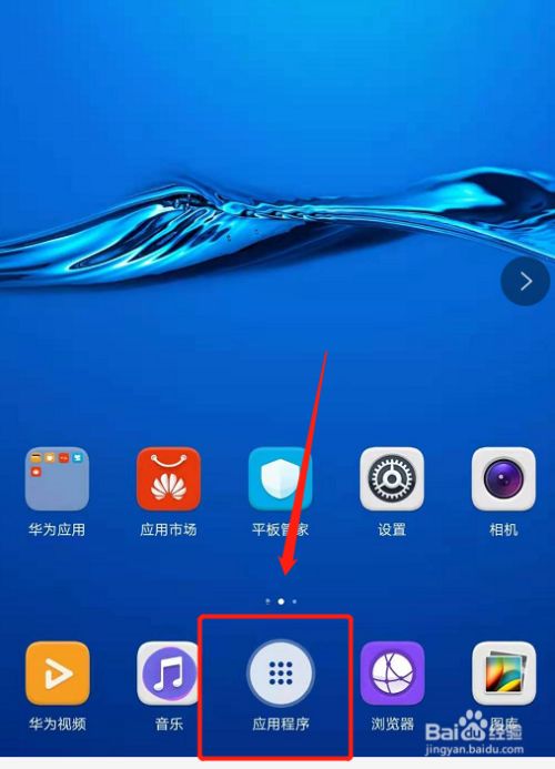 华为平板如何隐藏应用_华为隐藏应用程序在哪平板_华为平板隐藏应用软件