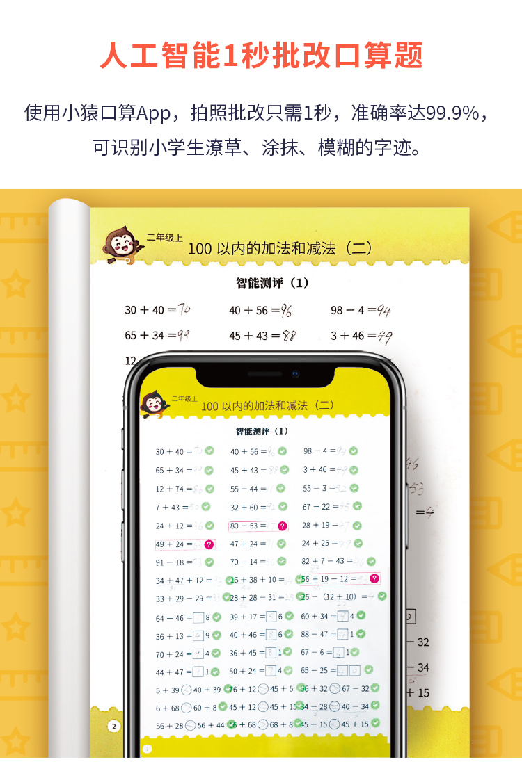 给我下载小猿口算_帮我下载小猿口算_小猿口算下载app