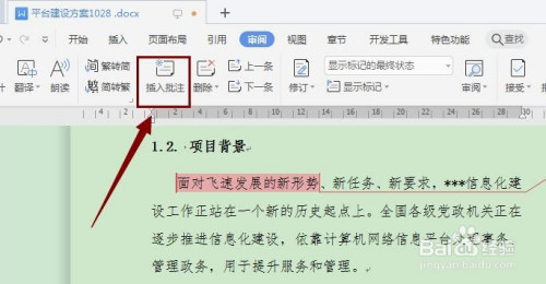 批注添加图片_word批注在哪里添加_批注添加多张图片