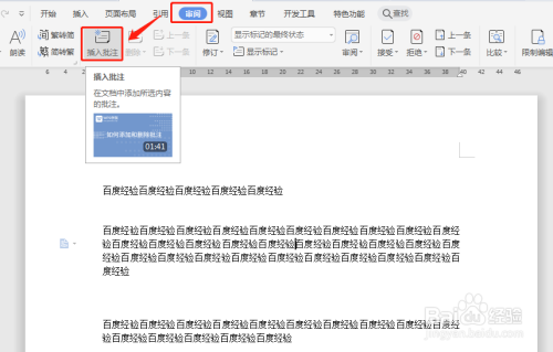 批注添加多张图片_批注添加图片_word批注在哪里添加