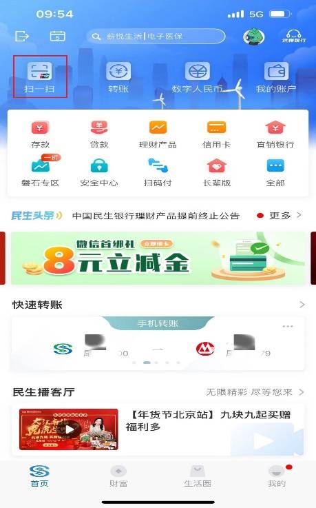 民生小微手机银行下载_民生小微app下载_民生银行小微银行app