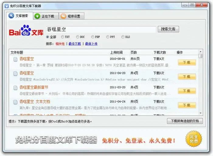 百度文库复制vvv_如何在百度文库复制_复制百度文库文件