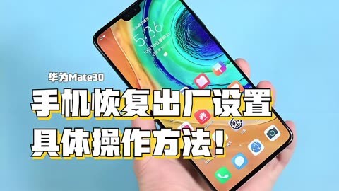 出厂华为恢复设置怎么弄_华为恢复出厂设计_华为出厂设置怎么恢复