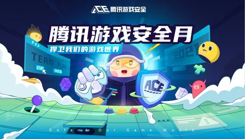 腾讯游戏安全中心App手机安装 