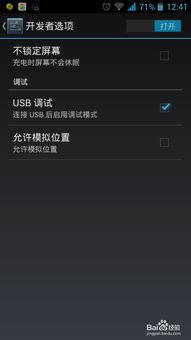 安卓系统调试模式,开启与使用指南