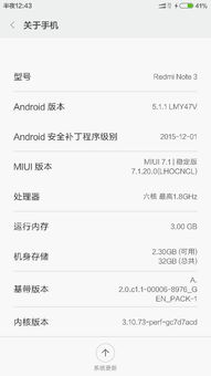 红米note3安卓系统更新,红米Note3安卓系统更新历程与升级指南