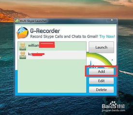 登录2个skype,探索使用两个Skype账号的协同优势