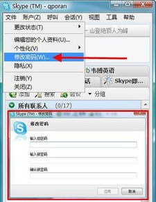 更改skype登录密码是什么,安全操作与常见问题解答