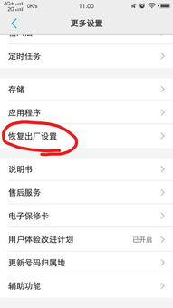 安卓还原系统选项设置,重拾手机最佳状态