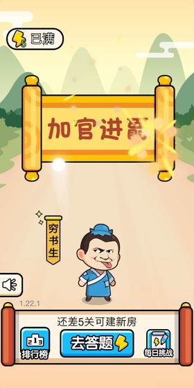 猜字官老爷安卓福利版 