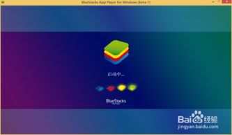 win8刷安卓系统,轻松实现双系统切换体验
