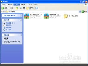 安卓版xp系统下载,下载与操作指南