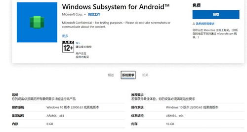微软安卓子系统内存,高效管理与应用体验提升