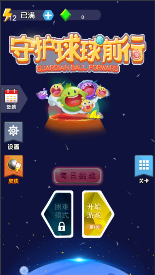 保护球球最新版 