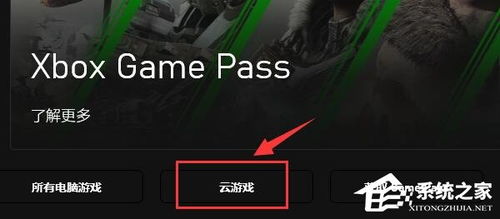 xboxgamepass游戏库app安卓版免费版下载安装 