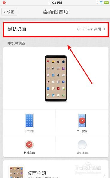 锤子手机原生安卓系统