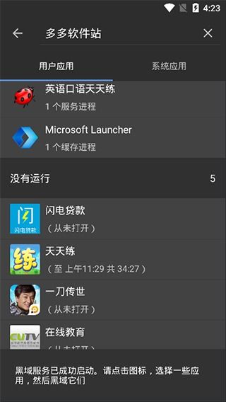 黑域 安卓12系统