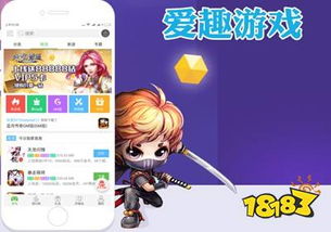 爱趣游戏盒app下载最新版 
