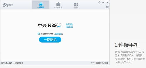 安卓系统在线刷机软件