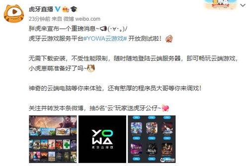 虎牙云游戏平台最新版本 