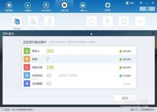 安卓系统如何备份,轻松保存您的数据与设置
